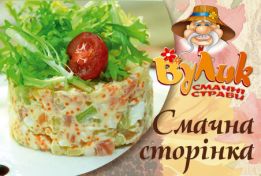 Смачнісімо! Кулінарні новини від ресторану «Вулик»