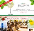 Всем девушкам подарок от Boccaccio Terrace - Martini Royale!