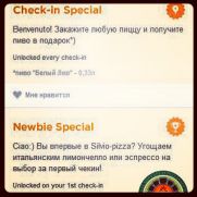 Спеціальна пропозиція в FOURSQUARE від Silvio-pizza