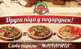 Акцію від Silvio-pizza «Друга піца в подарунок» продовжено до кінця літа!