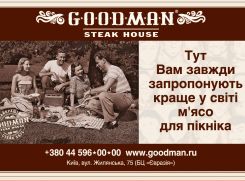 Найкращий пікнік від GOODMAN!