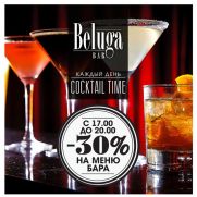 Cocktail Time в Beluga Bar