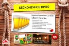 Каждый будний день Beer Fiesta в «Che Guevara»!