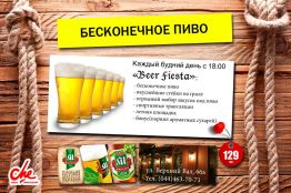 Каждый будний день Beer Fiesta в «Che Guevara»!