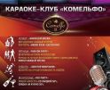 Акция «Текила Party» в паб-караоке-клубе Comelfo!