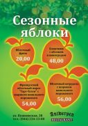 Сезонна яблучна пропозиція від ресторану «Антверпен»