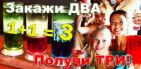 Спецпредложение в El Mate la Boca cafe - 1+1 = 3!