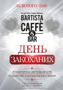 Лучшее предложение ко Дню влюбленных : love - сеты от B'artista Caffe & Bar!