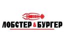 Акция от ресторана Лобстер&Бургер! -20% на пиво по выходным