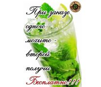 Только в ирландском пабе Blue Smoke: 2 мохито по цене 1!