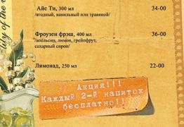 Акция на освежающие летние напитки от лаунж-кафе «Ландыш»!