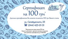 «Месье Оливье» оплачивает 100 грн Вашего счета